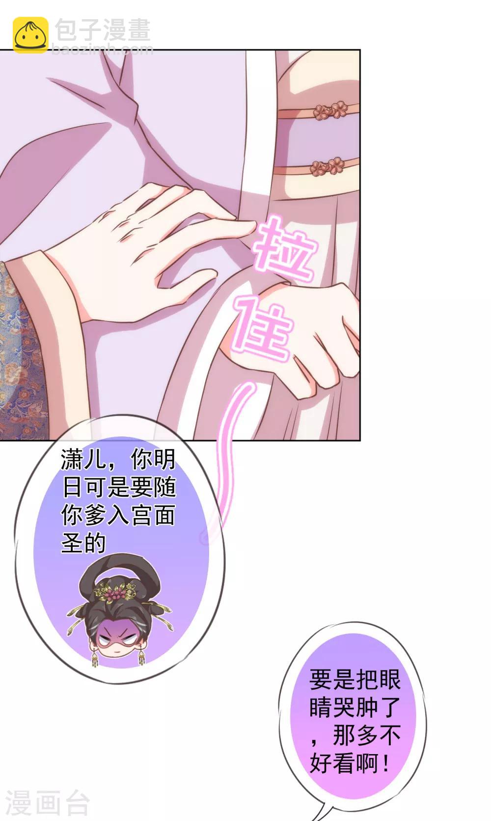 哦，我的寵妃大人 - 第135話 撒嬌馬屁必殺技 - 5