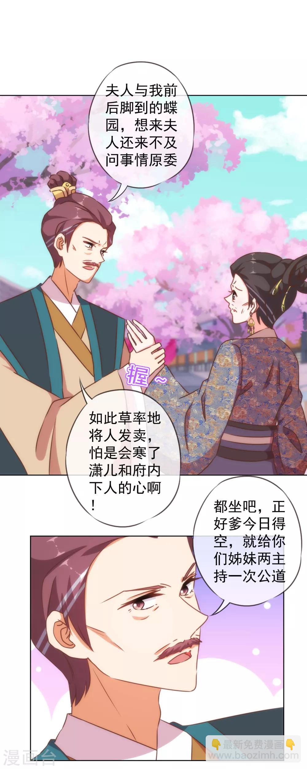 哦，我的宠妃大人 - 第135话 撒娇马屁必杀技 - 2