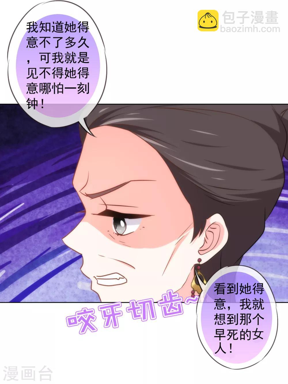 哦，我的寵妃大人 - 第138話 進宮面聖 - 4