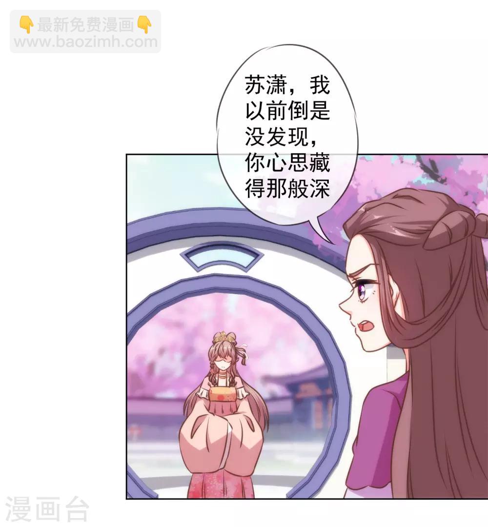 哦，我的寵妃大人 - 第158話 姐姐暴走 - 5