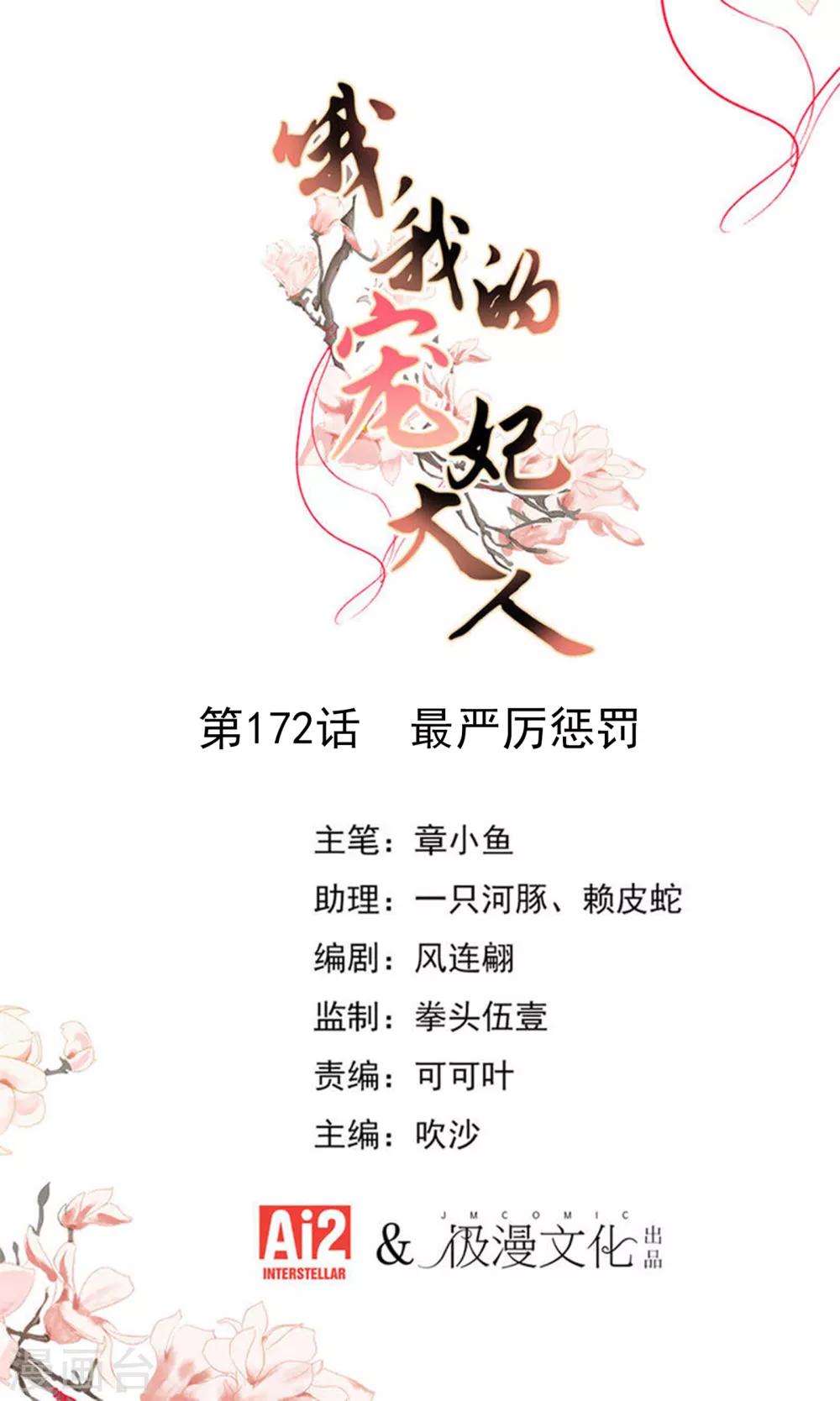 哦，我的宠妃大人 - 第172话 最严厉的惩罚 - 1