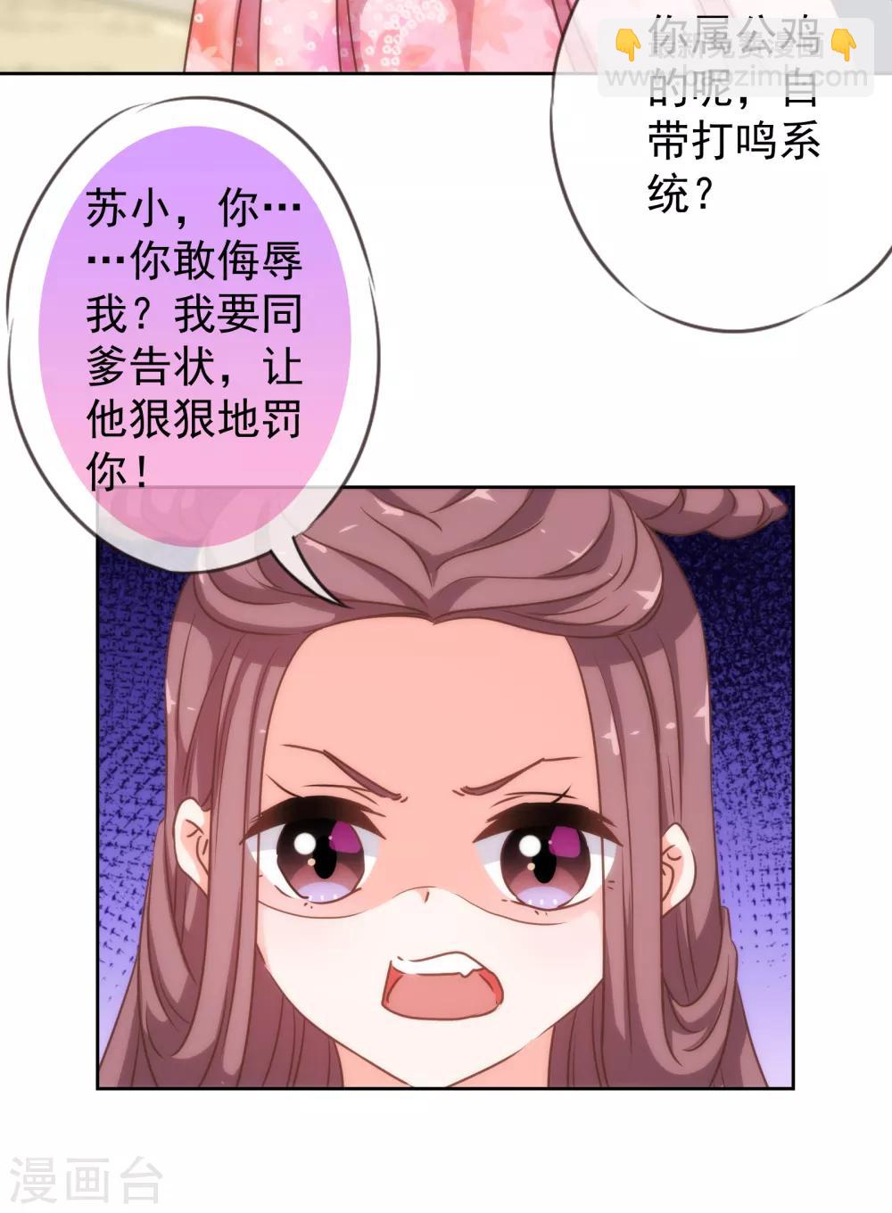 哦，我的寵妃大人 - 第174話 只怕沒保護好你！ - 5