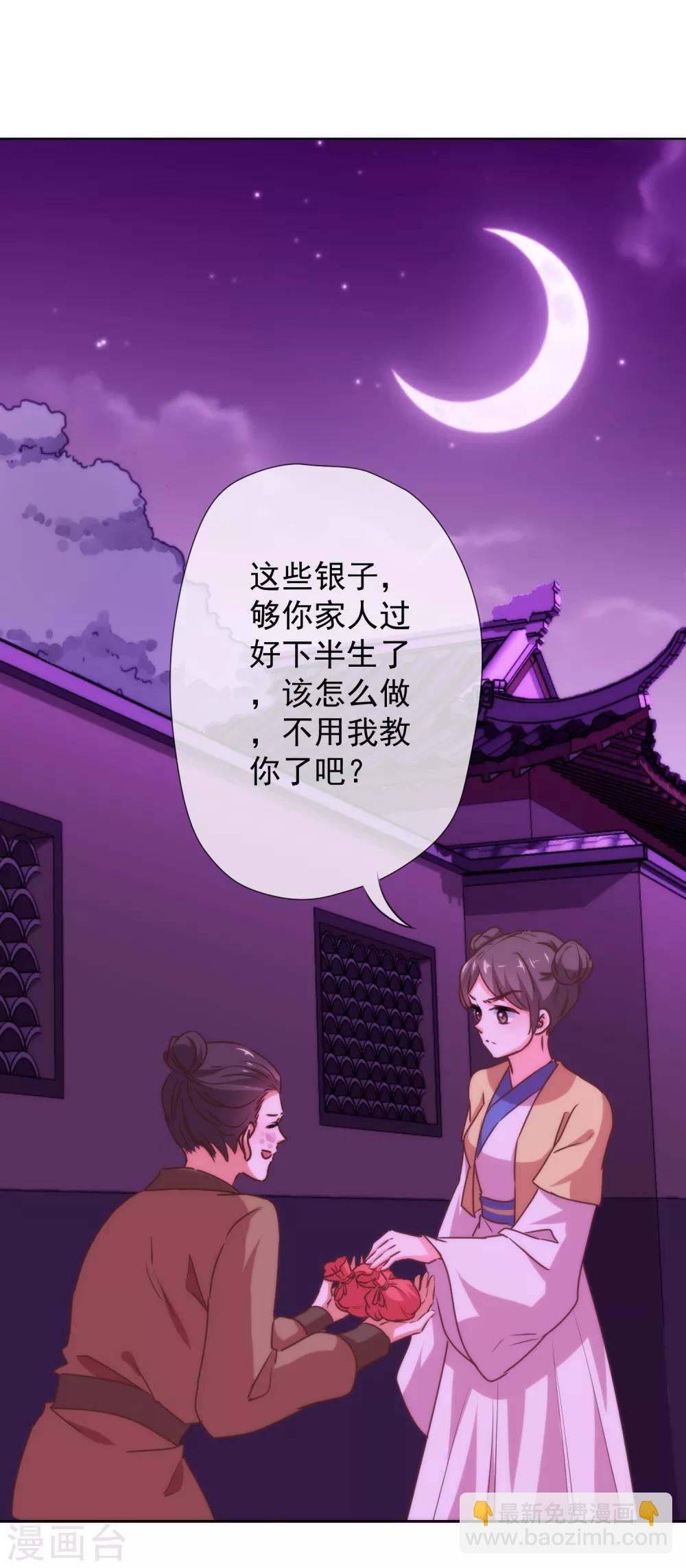 哦，我的宠妃大人 - 第184话 我还是小孩子呢！ - 4