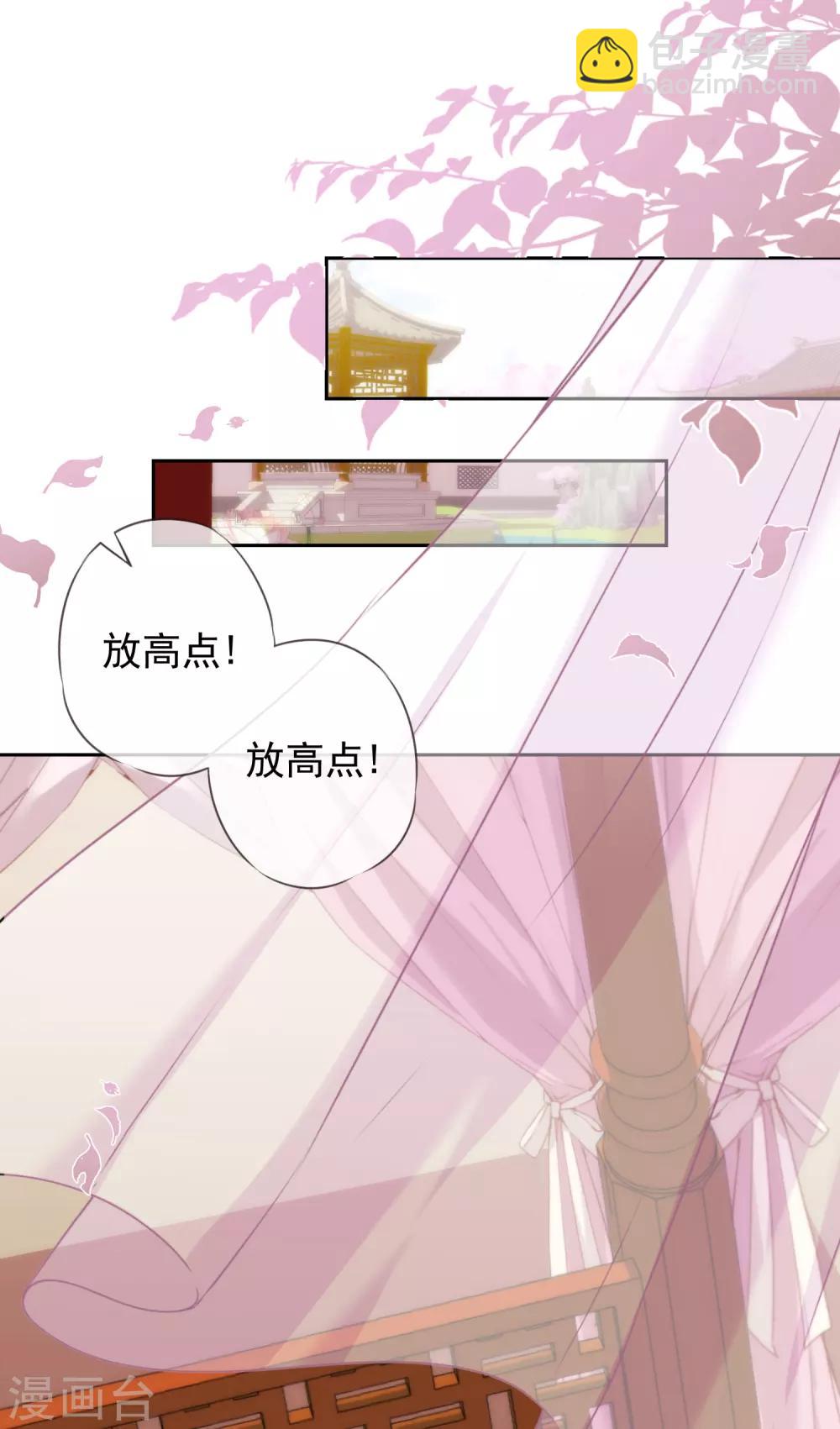 哦，我的寵妃大人 - 第190話 秋後算賬 - 2