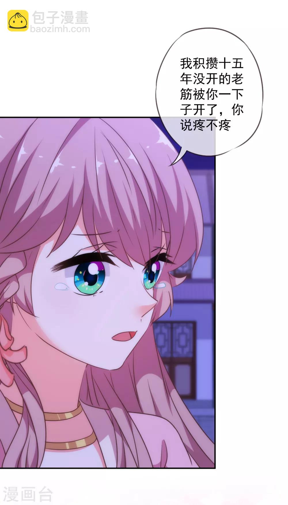 哦，我的寵妃大人 - 第256話 逃婚？找靠山！ - 2