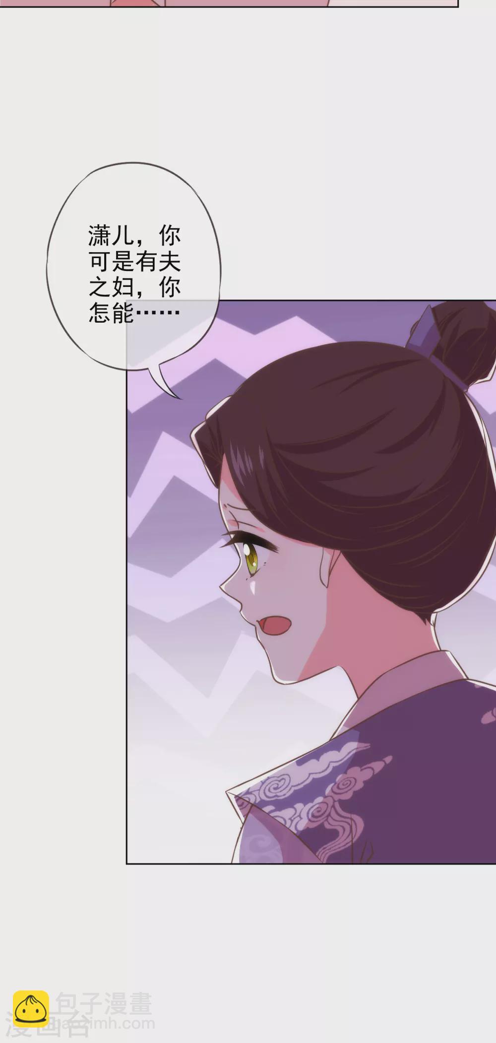 哦，我的寵妃大人 - 第287話 不賣身能摸不？ - 6