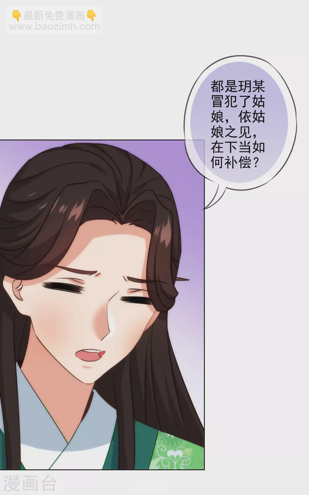 哦，我的寵妃大人 - 第289話 得理不饒人 - 4