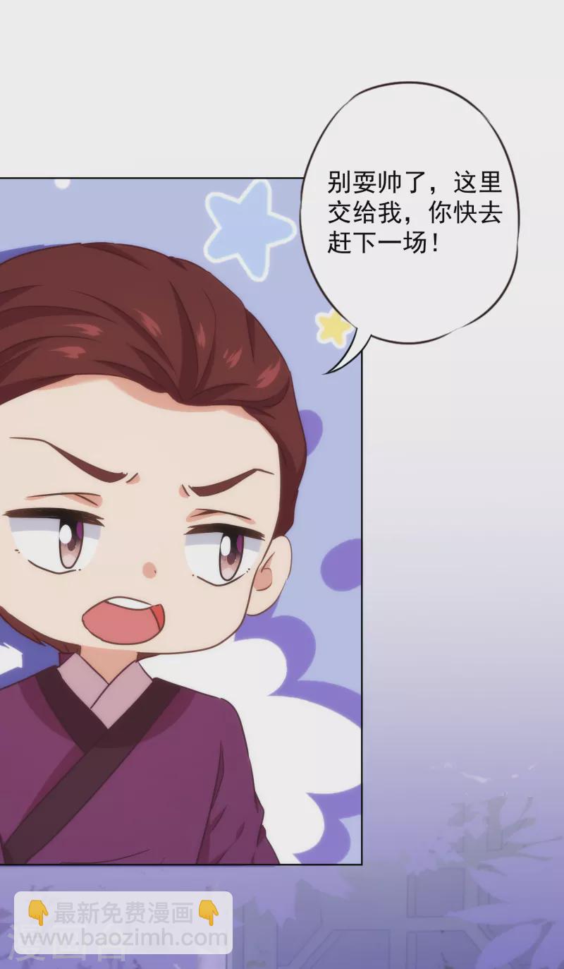 哦，我的寵妃大人 - 第320話 兵不厭詐 - 2