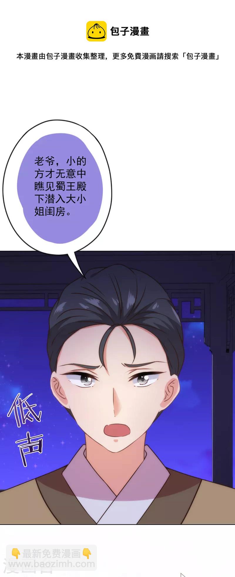 哦，我的寵妃大人 - 第337話 風雲再起 - 1