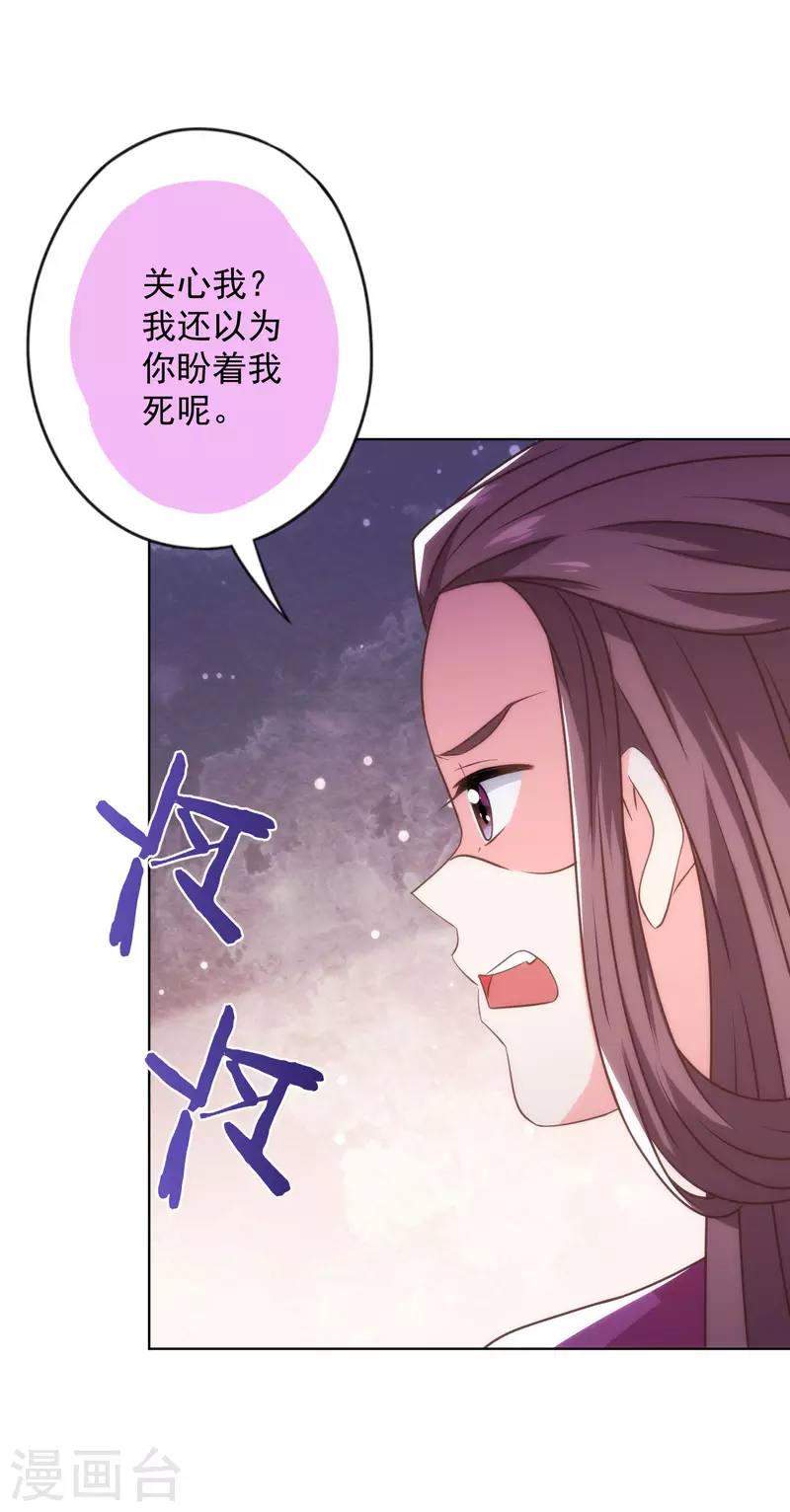 哦，我的寵妃大人 - 第345話 無處可藏 - 4