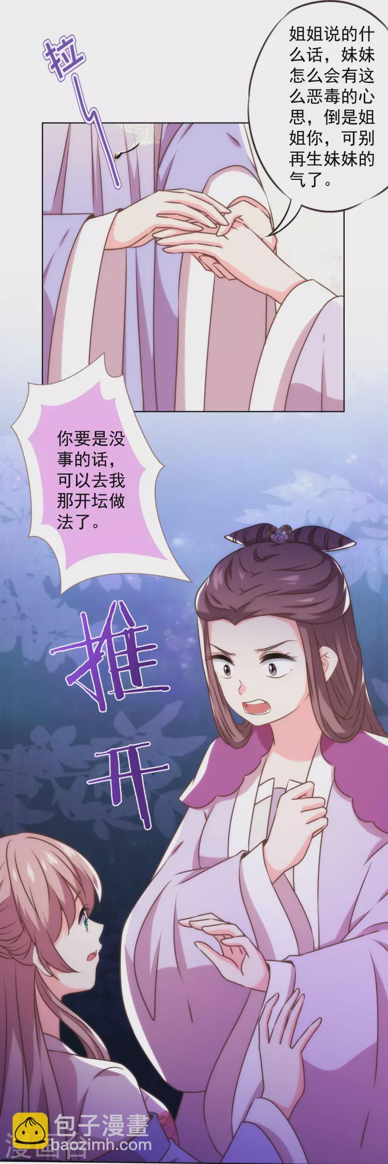 哦，我的寵妃大人 - 第345話 無處可藏 - 5