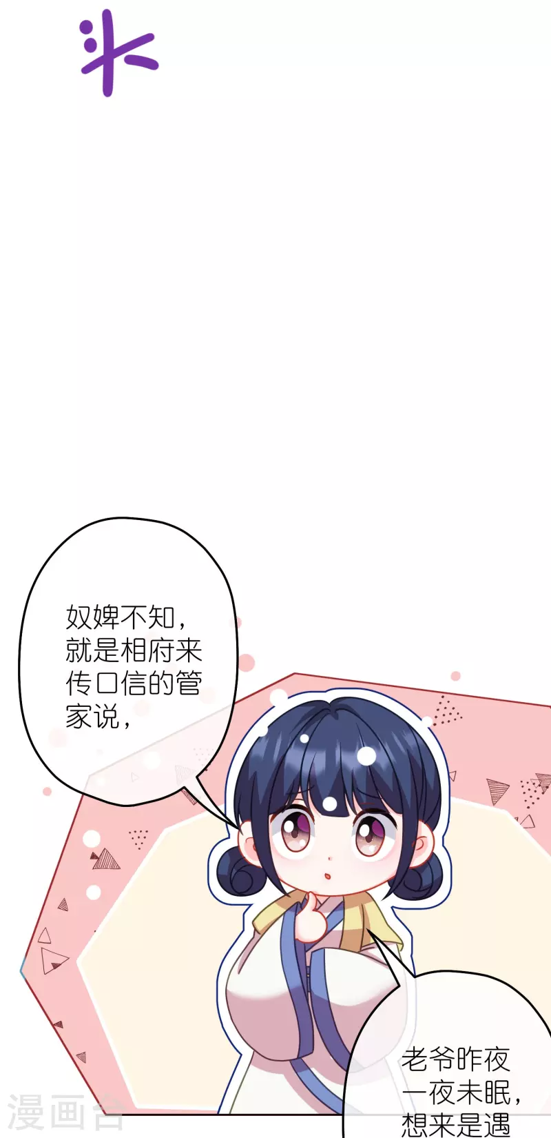 哦，我的寵妃大人 - 第385話 識破 - 2