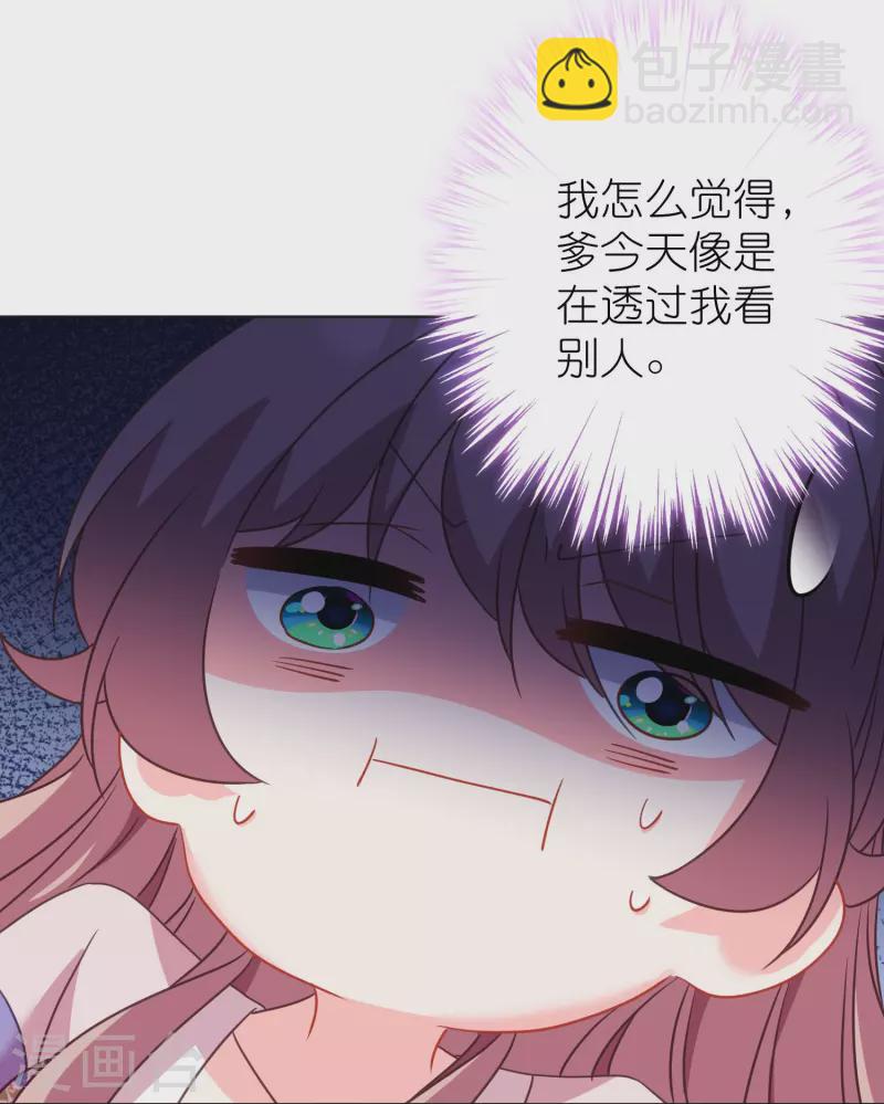 哦，我的寵妃大人 - 第385話 識破 - 4