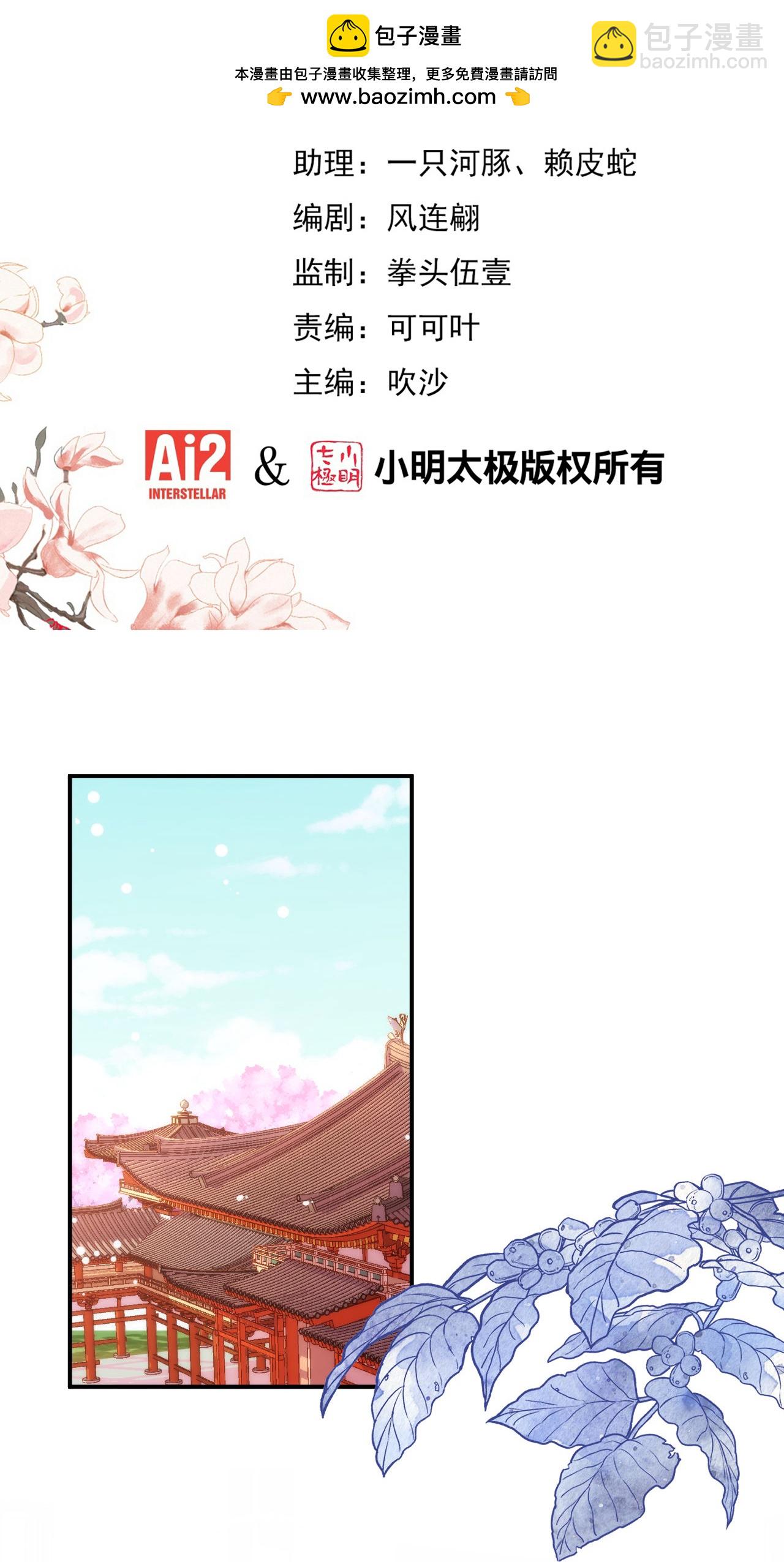 哦，我的宠妃大人 - 第419话 生日蛋糕 - 2