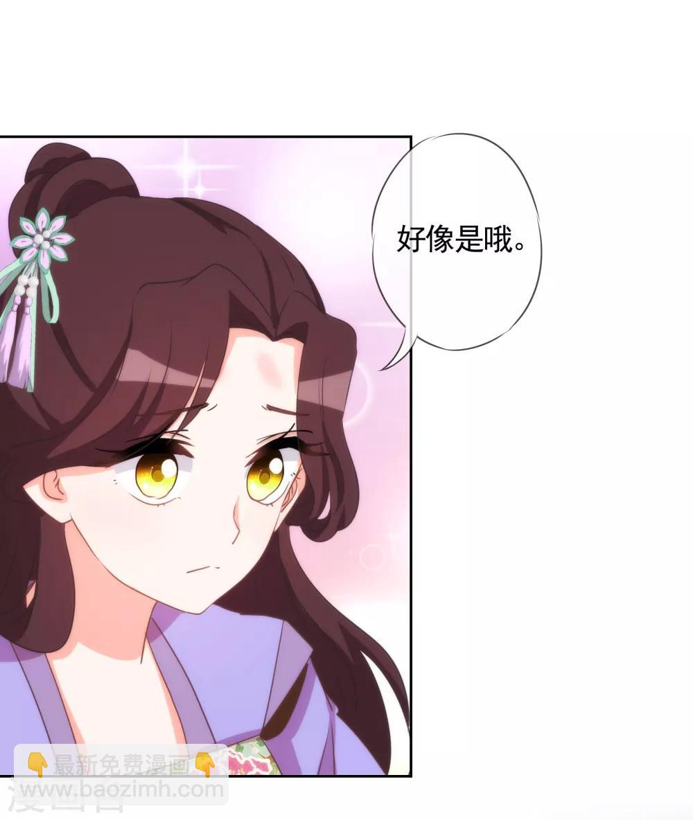 哦，我的宠妃大人 - 第76话 首富千金变迷妹！ - 2