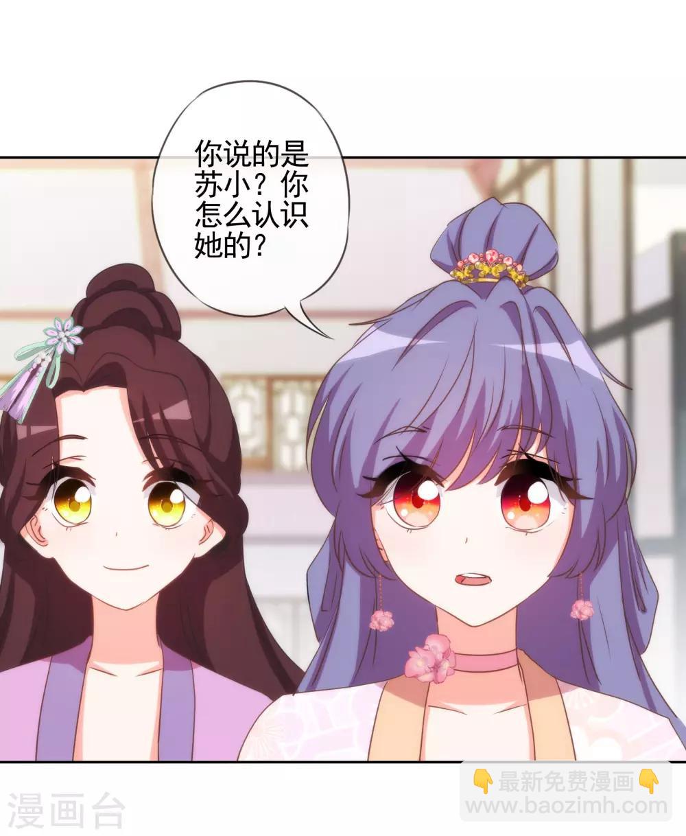 哦，我的寵妃大人 - 第76話 首富千金變迷妹！ - 5