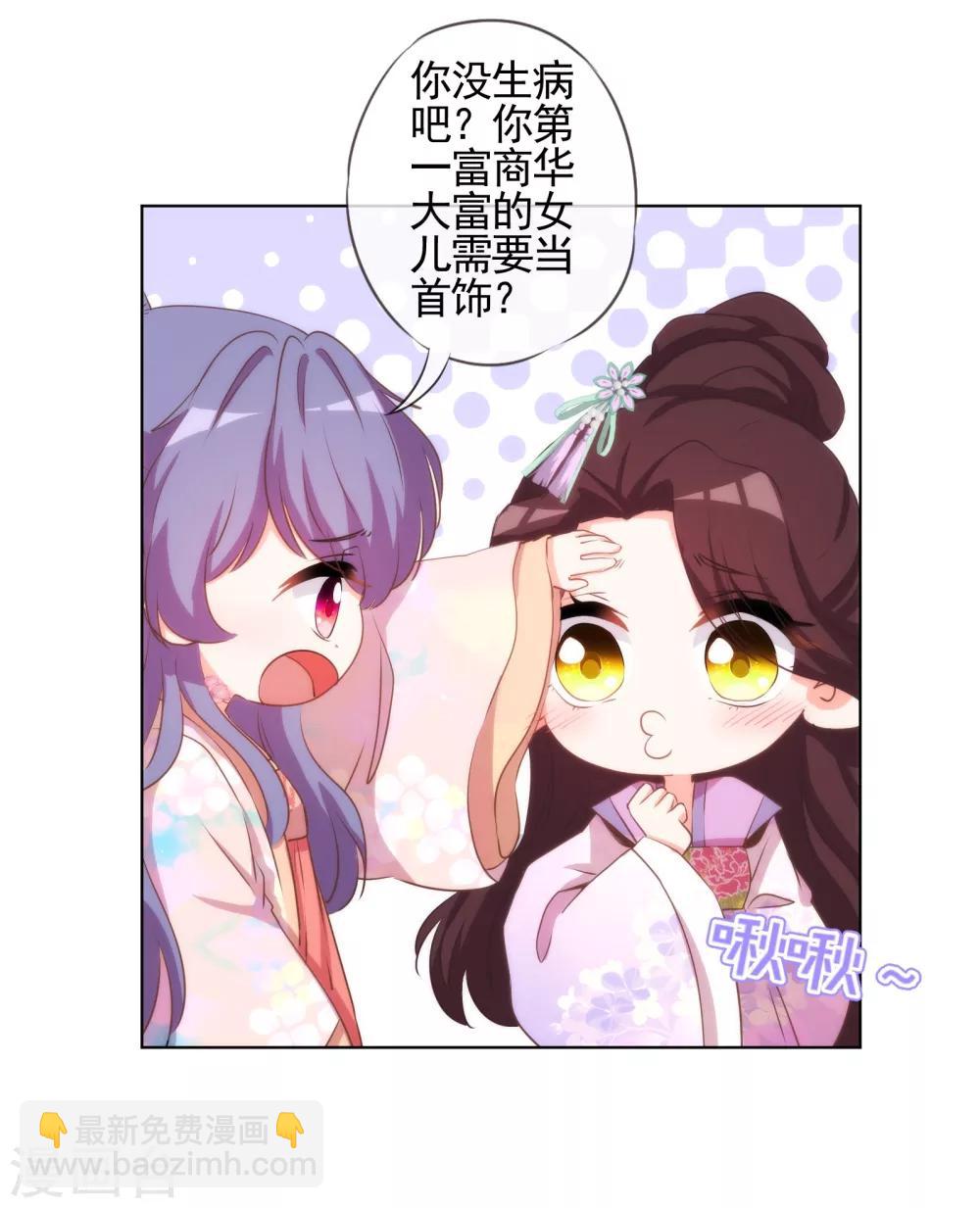 哦，我的宠妃大人 - 第76话 首富千金变迷妹！ - 5