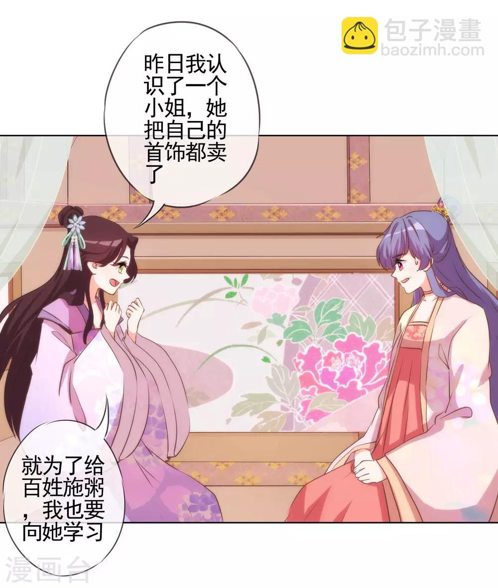 哦，我的宠妃大人 - 第76话 首富千金变迷妹！ - 1