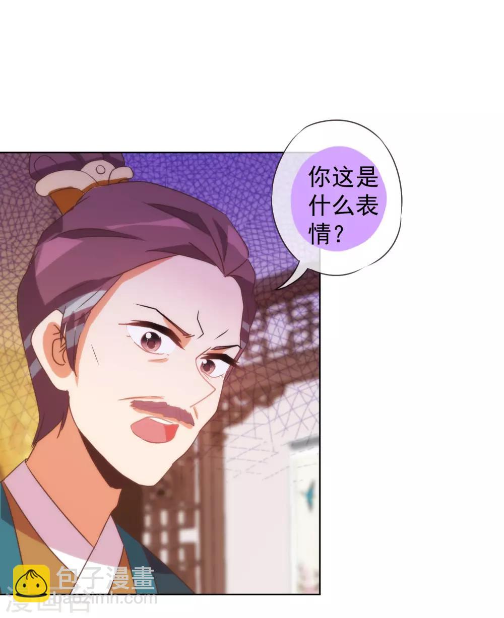 哦，我的寵妃大人 - 第90話 懲罰 - 4