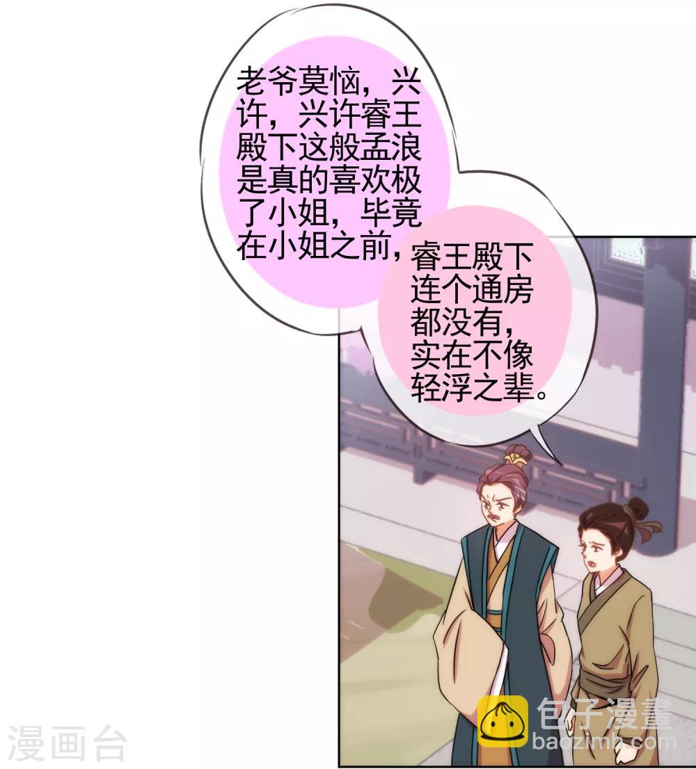 哦，我的寵妃大人 - 第92話 戲精穿幫了！ - 3