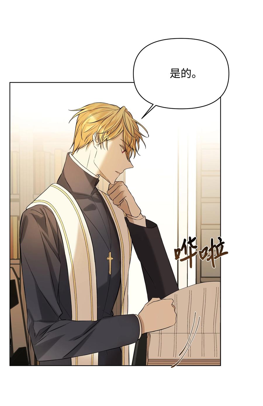 18 黑心神父(1/2)-第18话