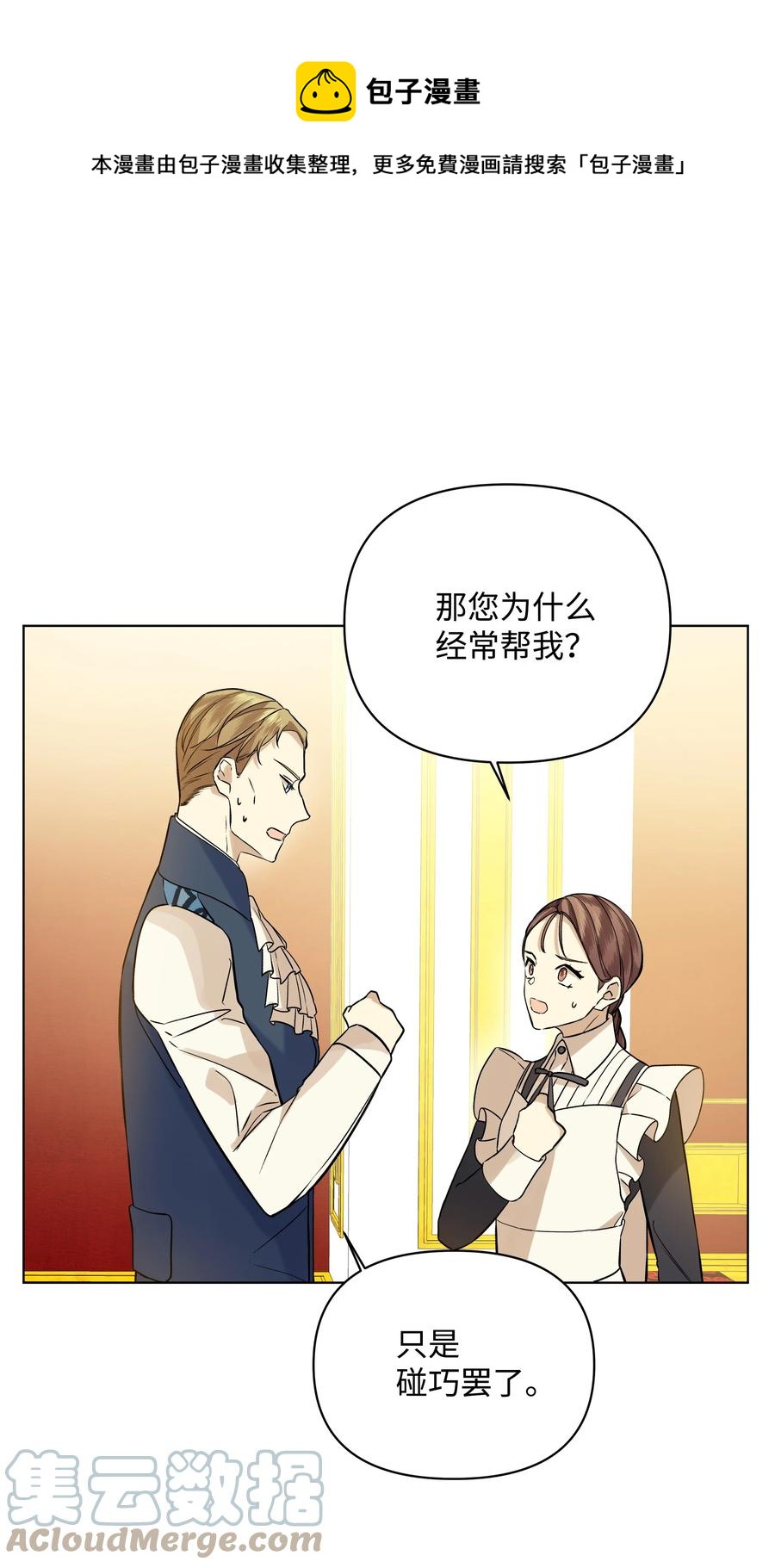 20 凯特误会(1/2)-第20话