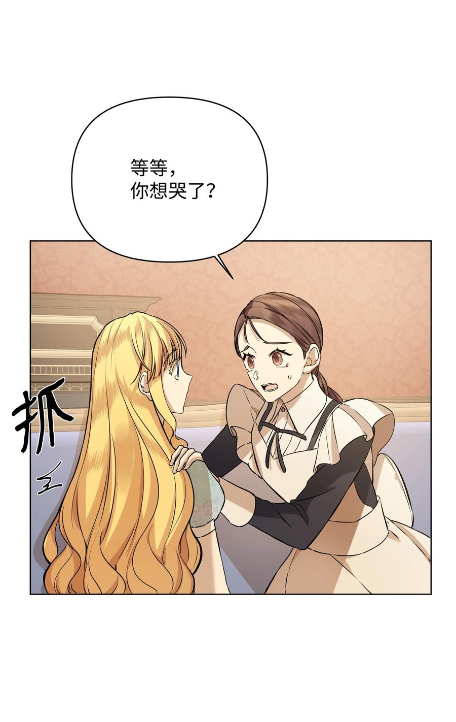 26 亚历的传闻(1/2)-第26话