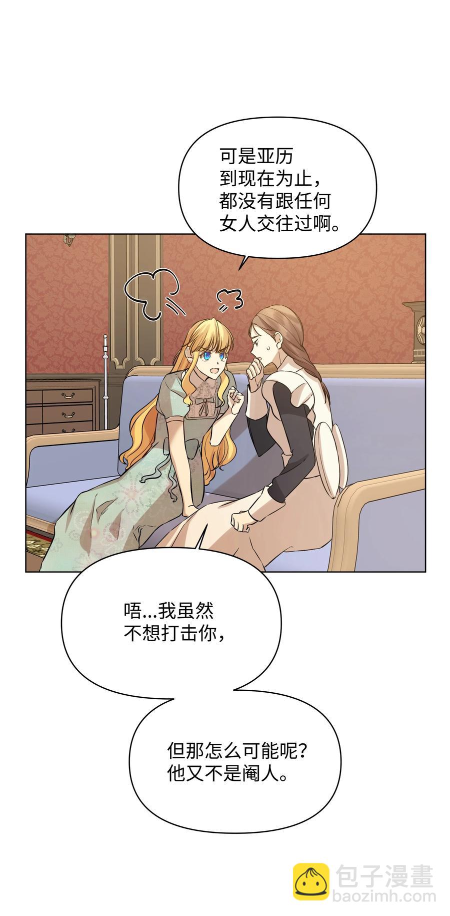 26 亚历的传闻(1/2)-第26话