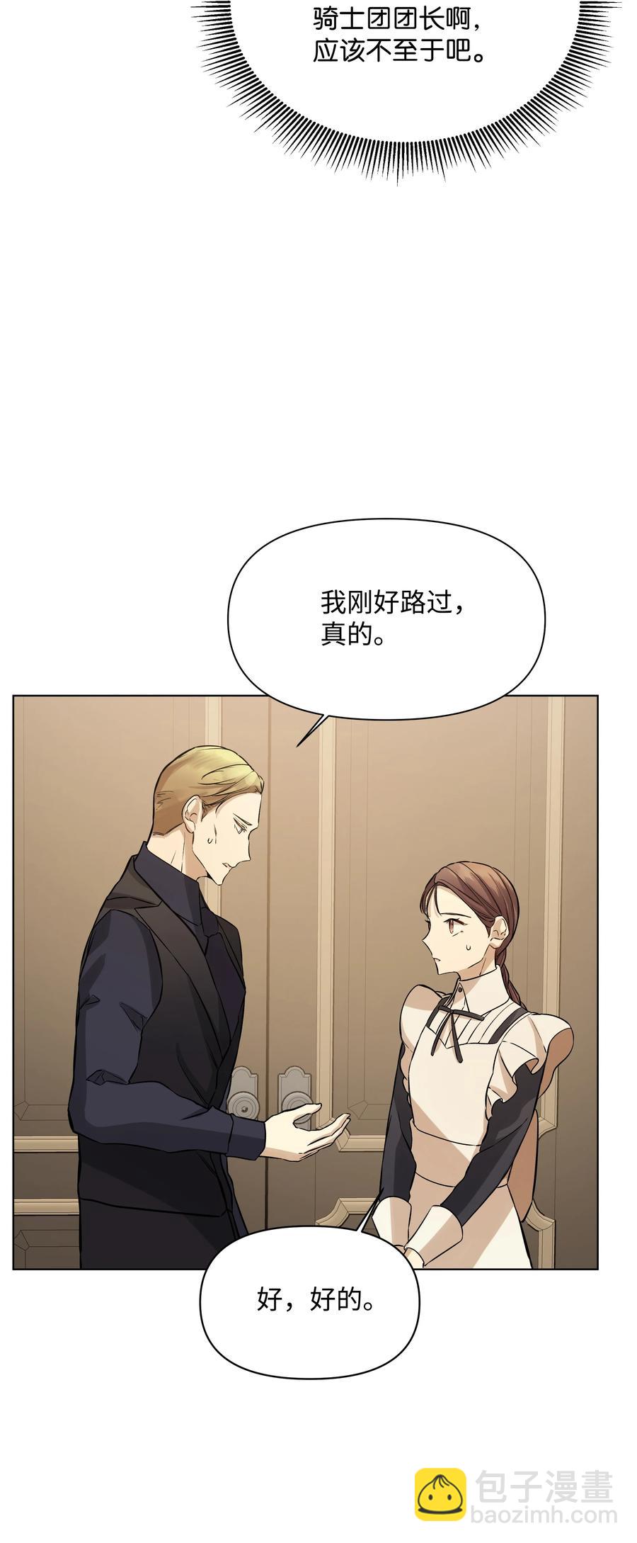 26 亚历的传闻(1/2)-第26话