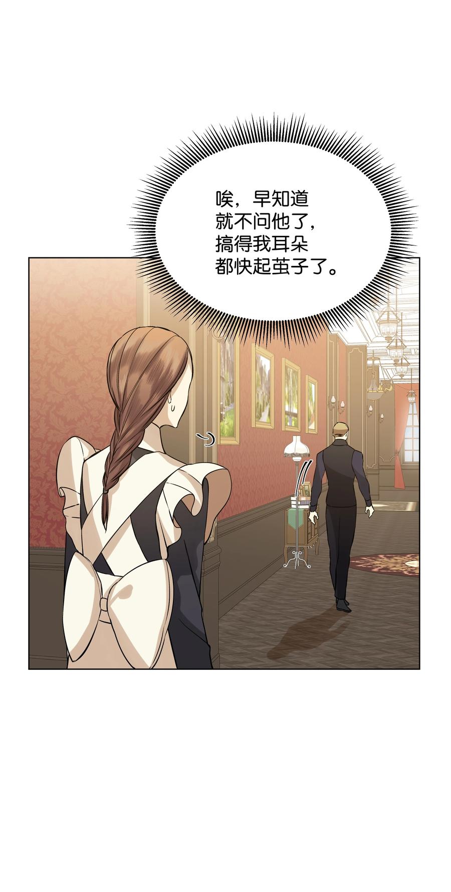 26 亚历的传闻(1/2)-第26话