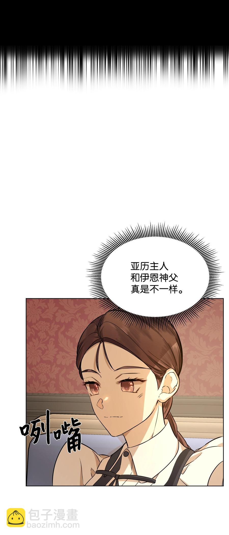 26 亚历的传闻(1/2)-第26话