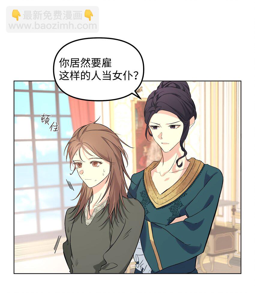 03 成为女仆(1/2)-第4话