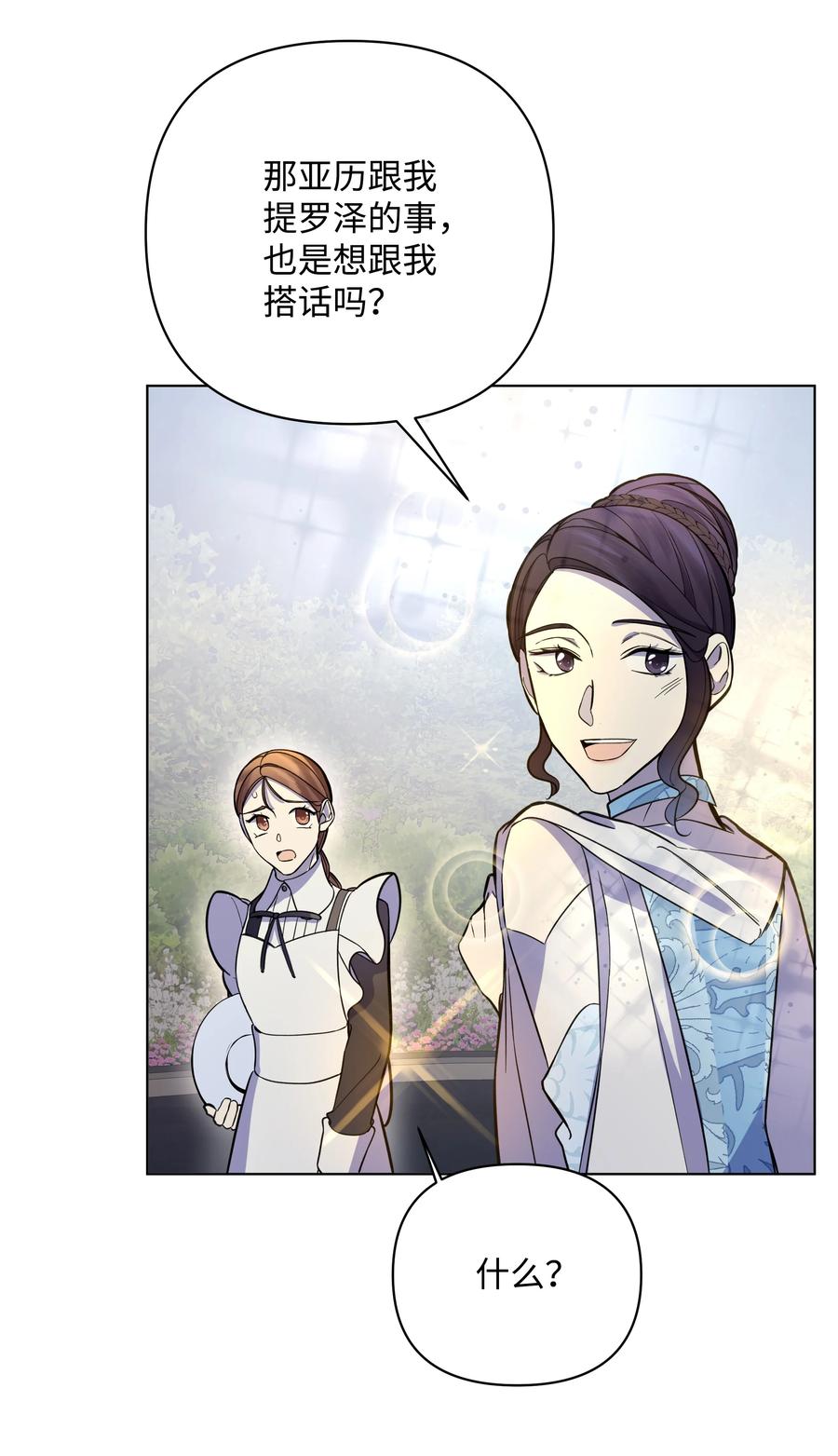 34 亚历的警告(1/2)-第34话