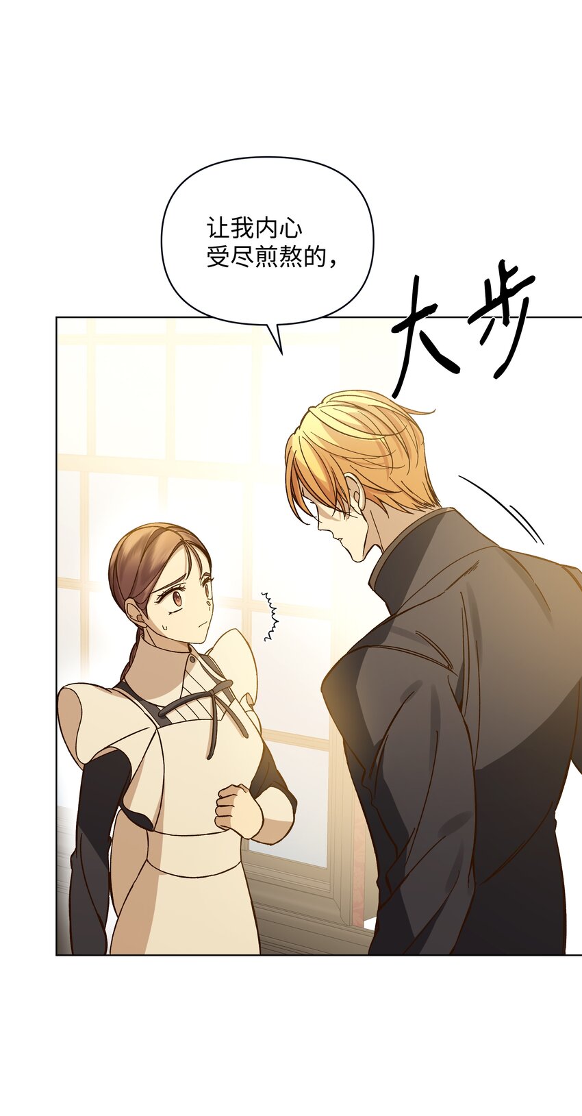 哦！我的女僕大人 - 44 陰謀(1/2) - 2