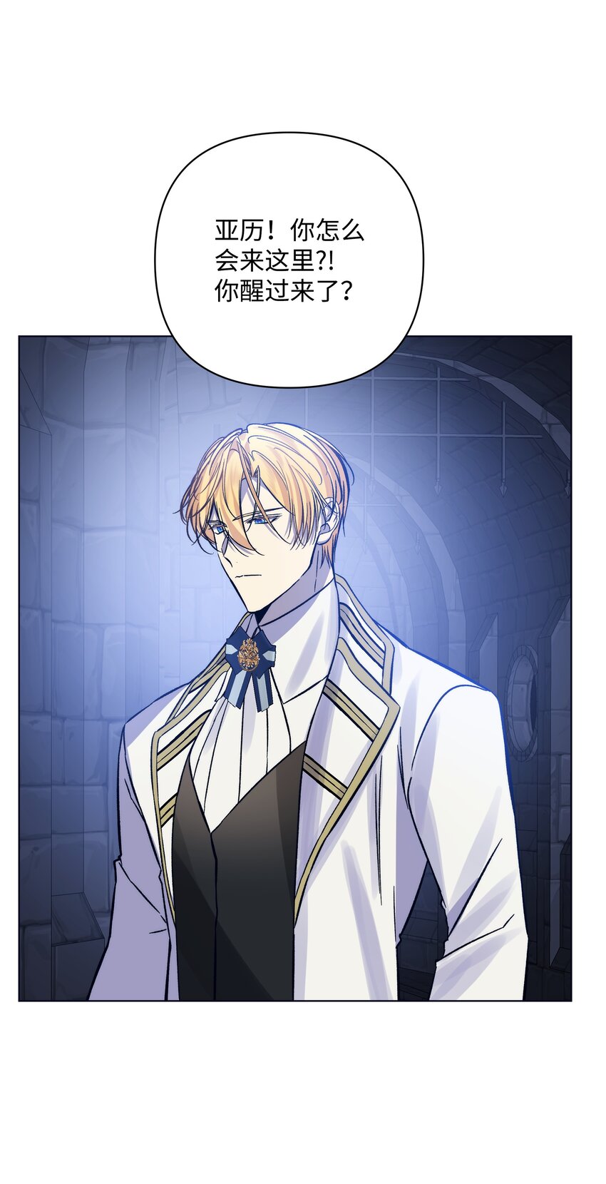 50 亚历表白(1/2)-第50话