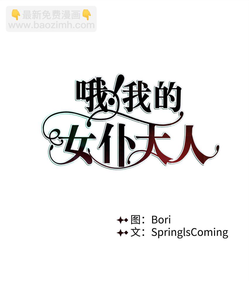 50 亚历表白(1/2)-第50话