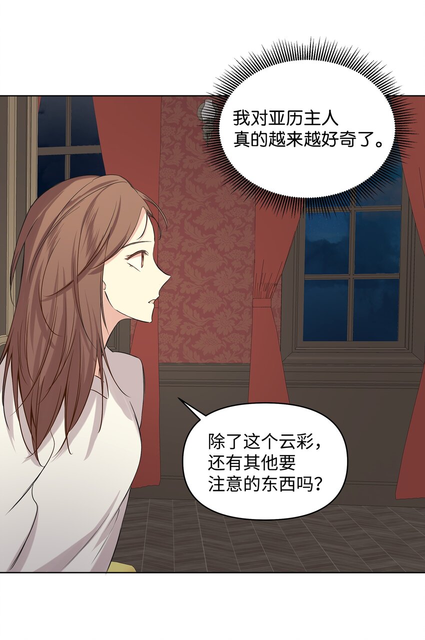 哦！我的女僕大人 - 07 魔法雲彩(1/2) - 7