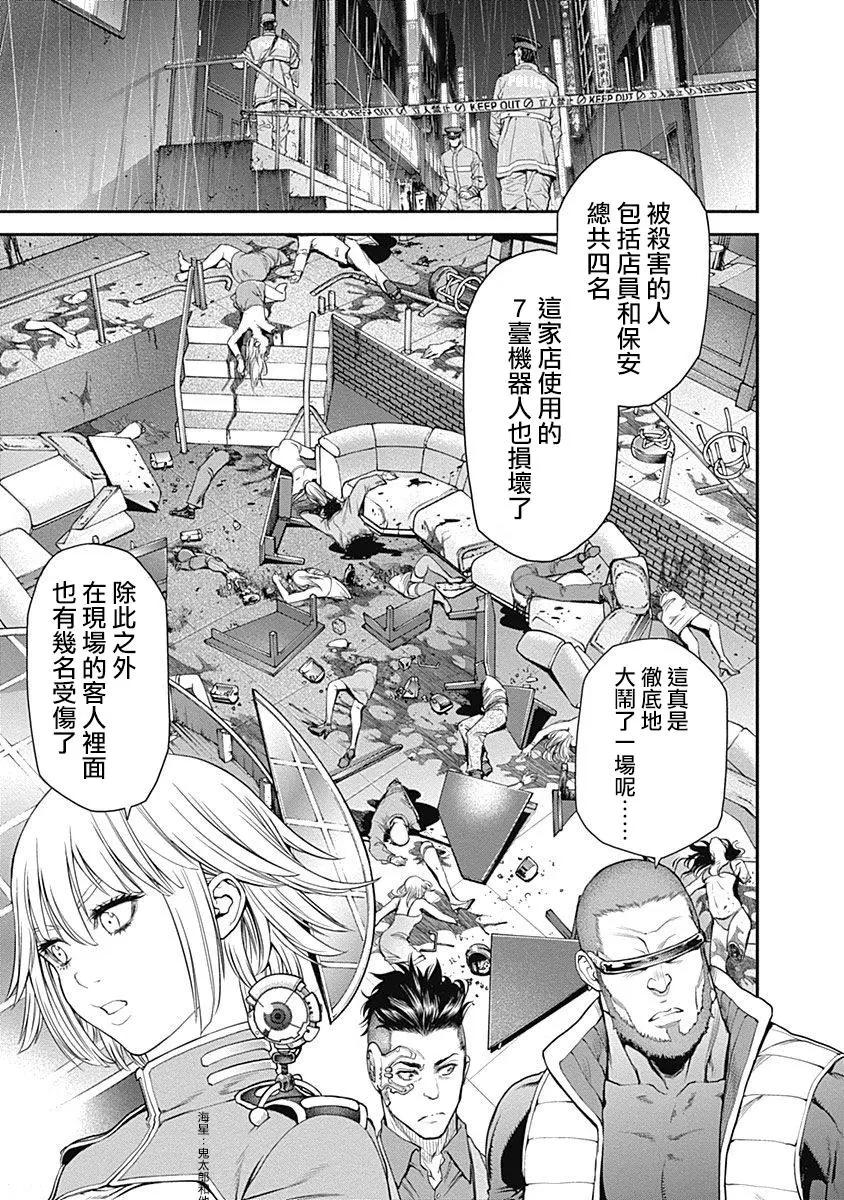 EX-ARM - 第14話 - 2