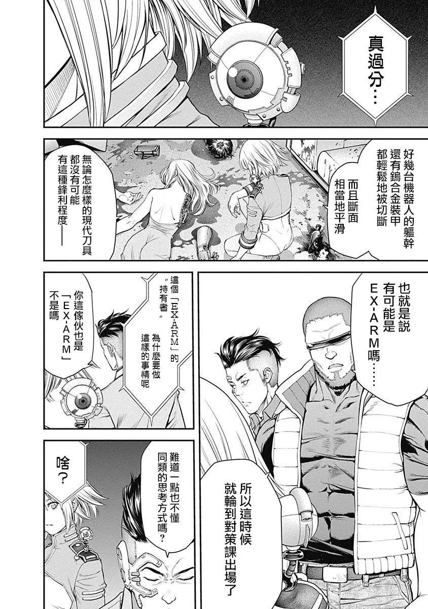 EX-ARM - 第14話 - 3