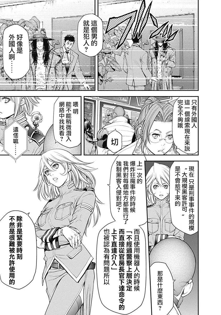 EX-ARM - 第14話 - 6