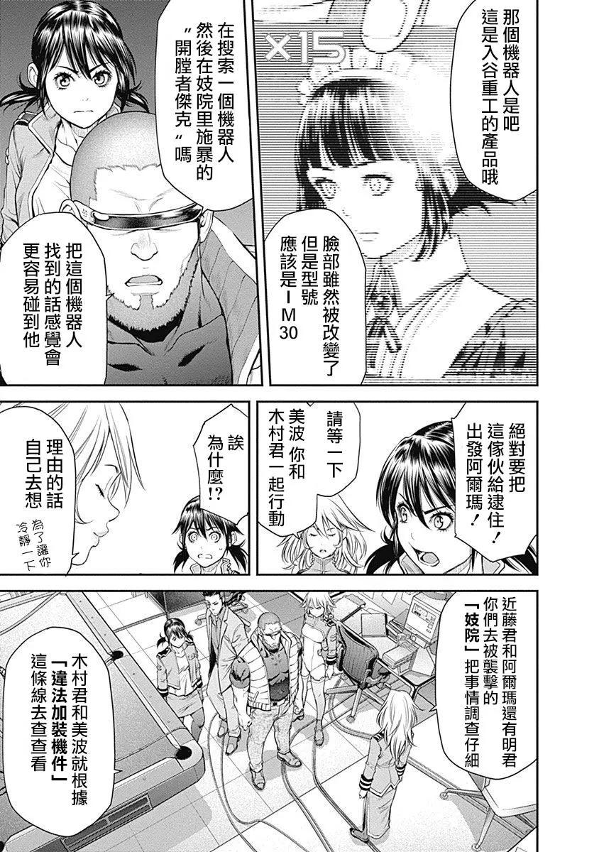 EX-ARM - 第14話 - 2