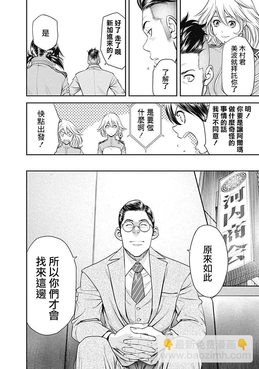 EX-ARM - 第14話 - 3