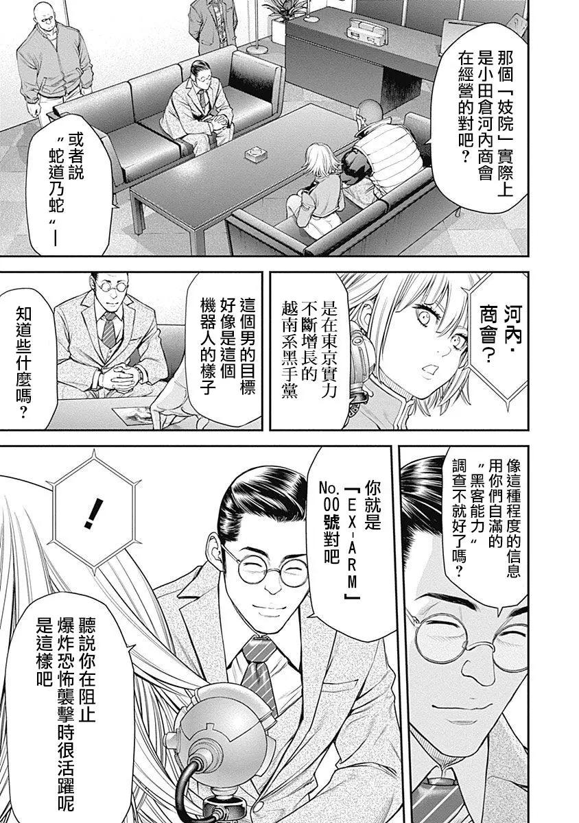 EX-ARM - 第14話 - 4