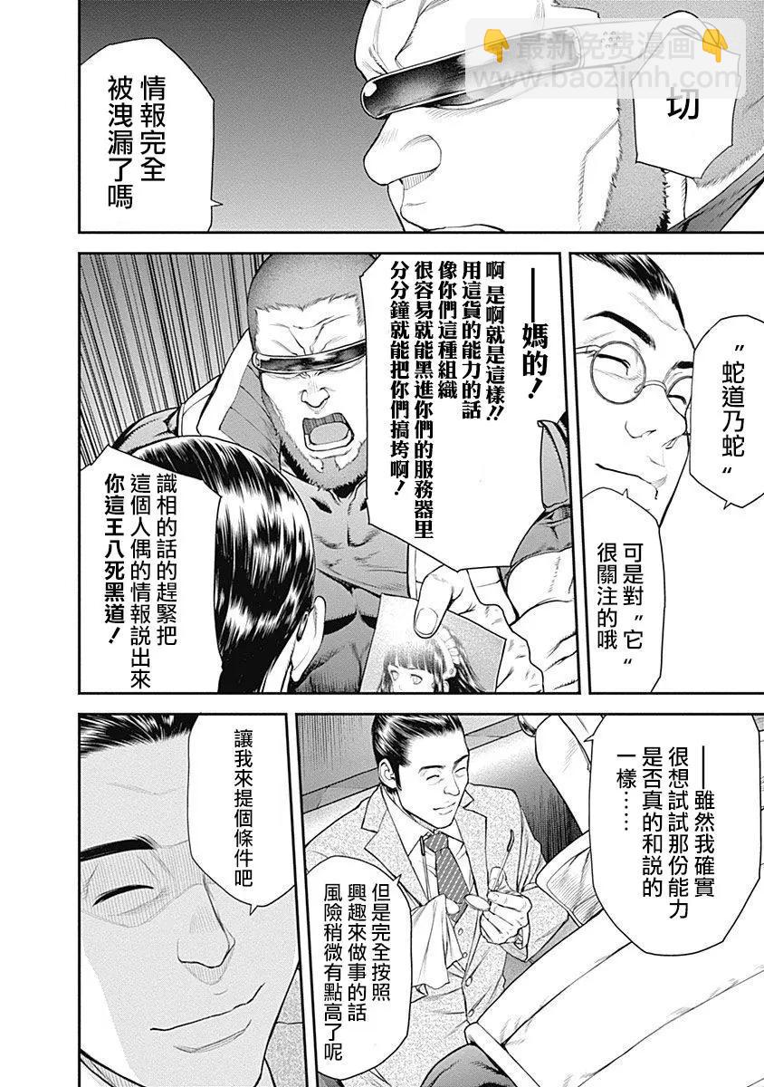 EX-ARM - 第14話 - 5
