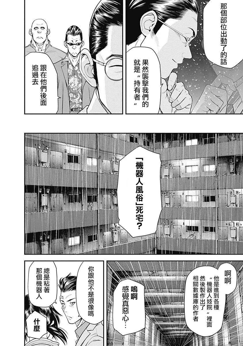 EX-ARM - 第14話 - 1