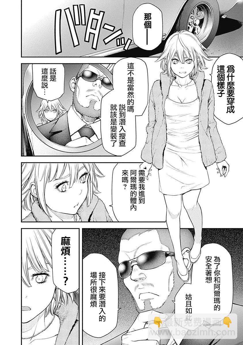 EX-ARM - 第14話 - 3