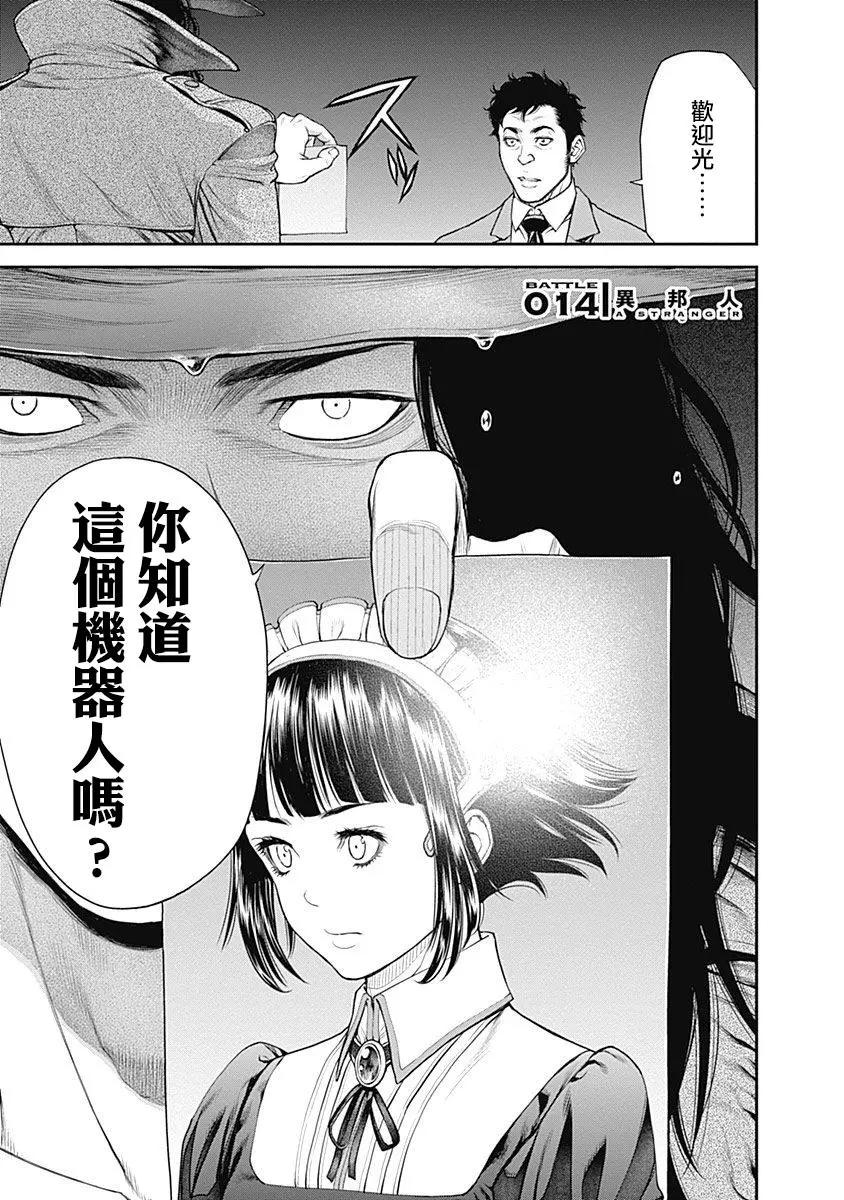 EX-ARM - 第14話 - 2