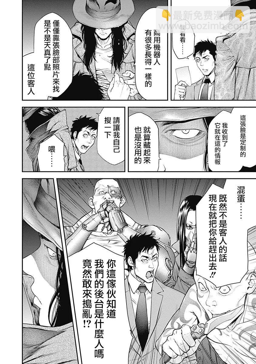 EX-ARM - 第14話 - 3