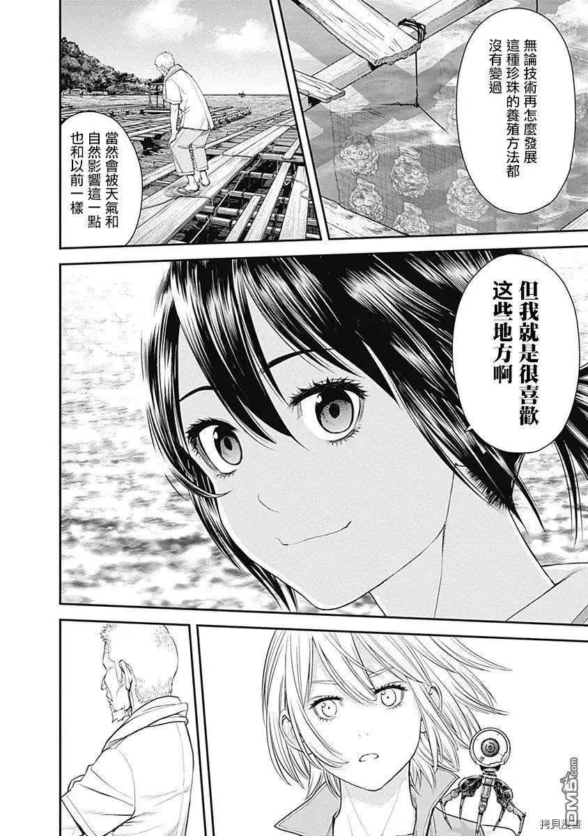EX-ARM - 第35話 - 2