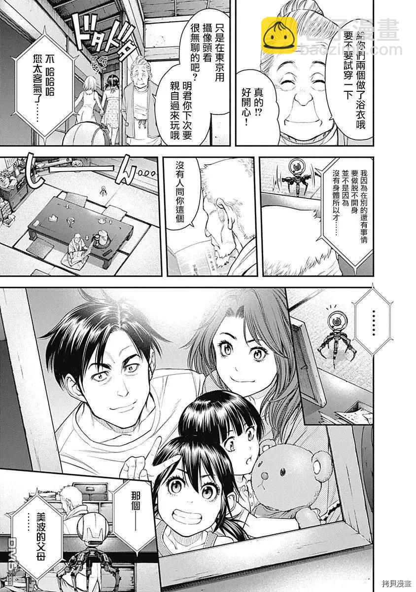 EX-ARM - 第35話 - 6